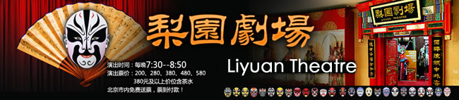 liyuantheatrebanner